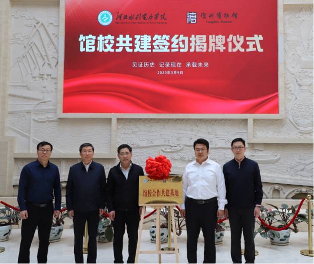 九游官方网页版与沧州市博物馆举行“馆校合作共建基地”揭牌仪式618.png 九游官方网页版与沧州市博物馆举行“馆校合作共建基地”揭牌仪式618.png